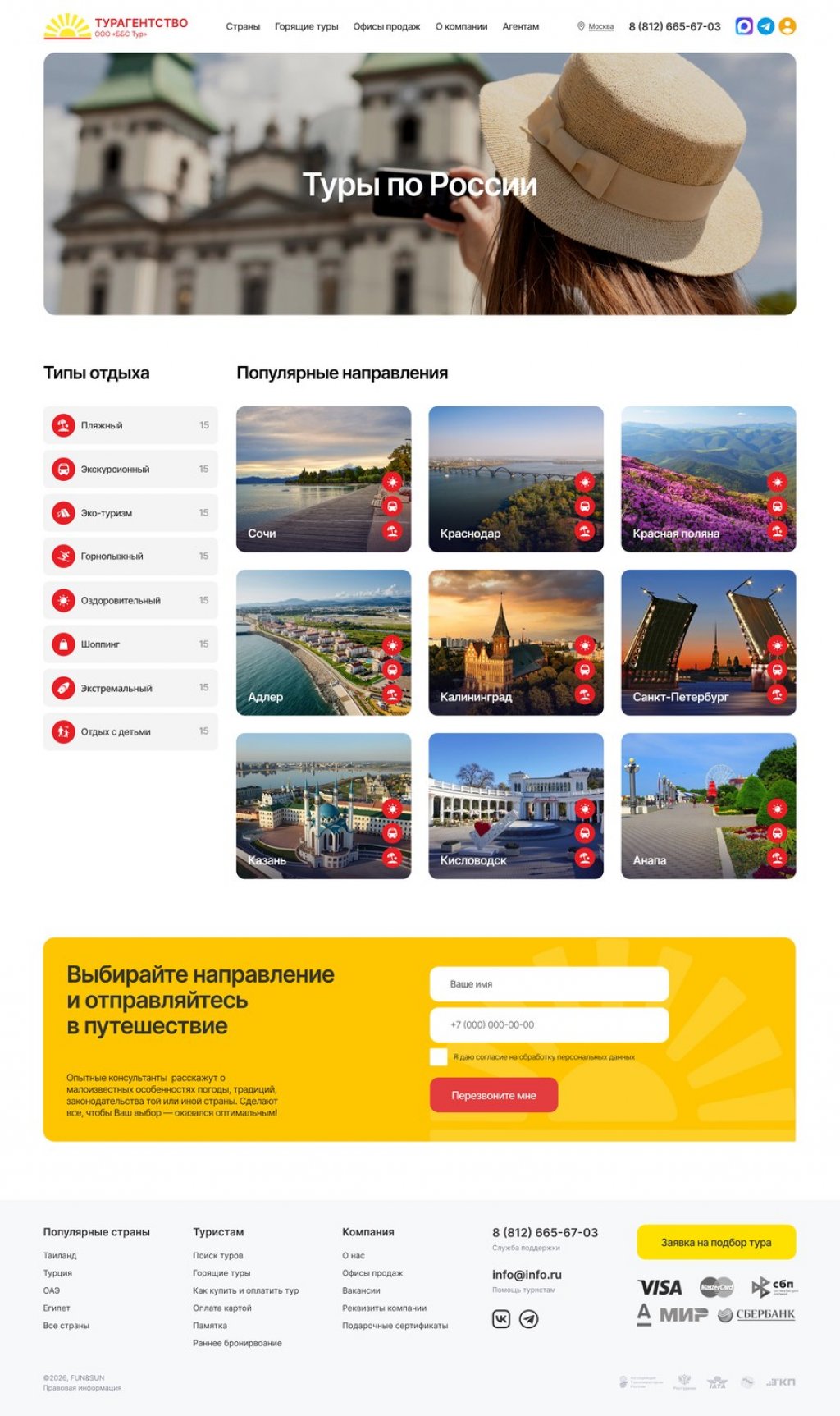 Сайт для турагентства ББС Тур под ключ