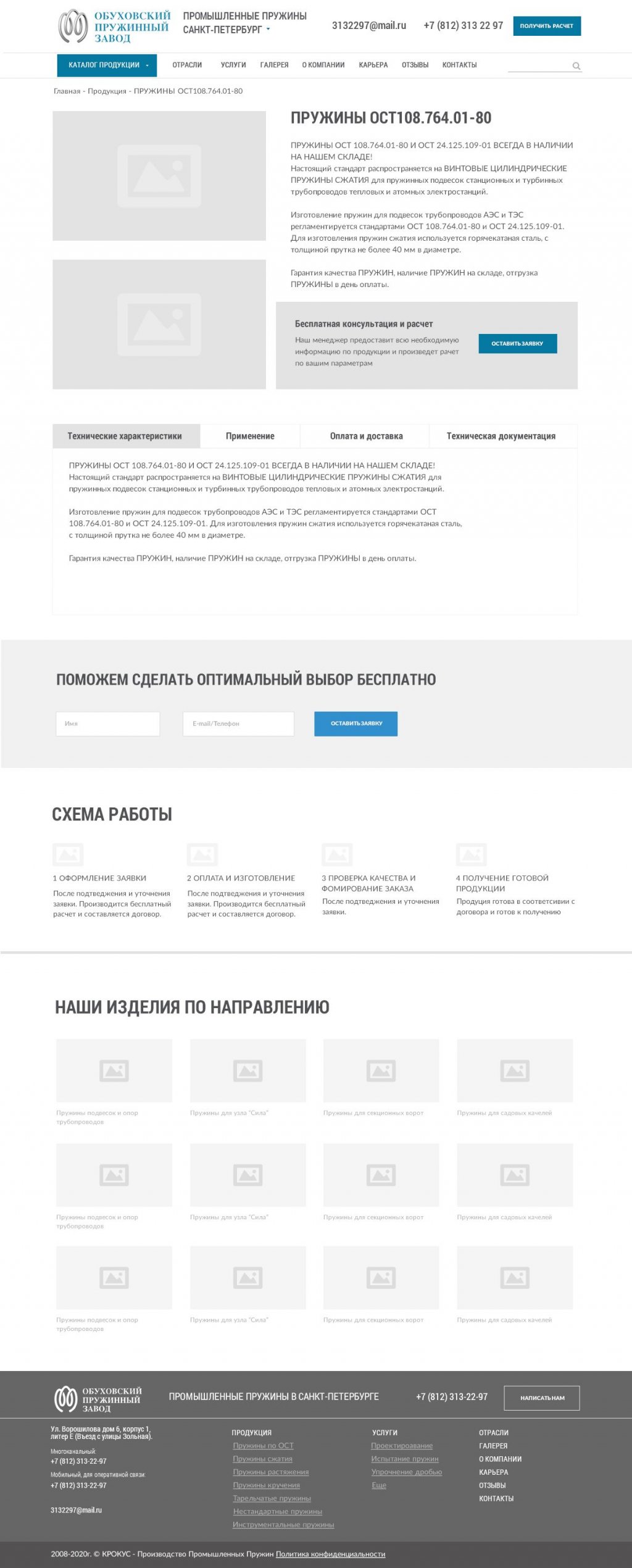 Корпоративный сайт для Обуховского пружинного завода
