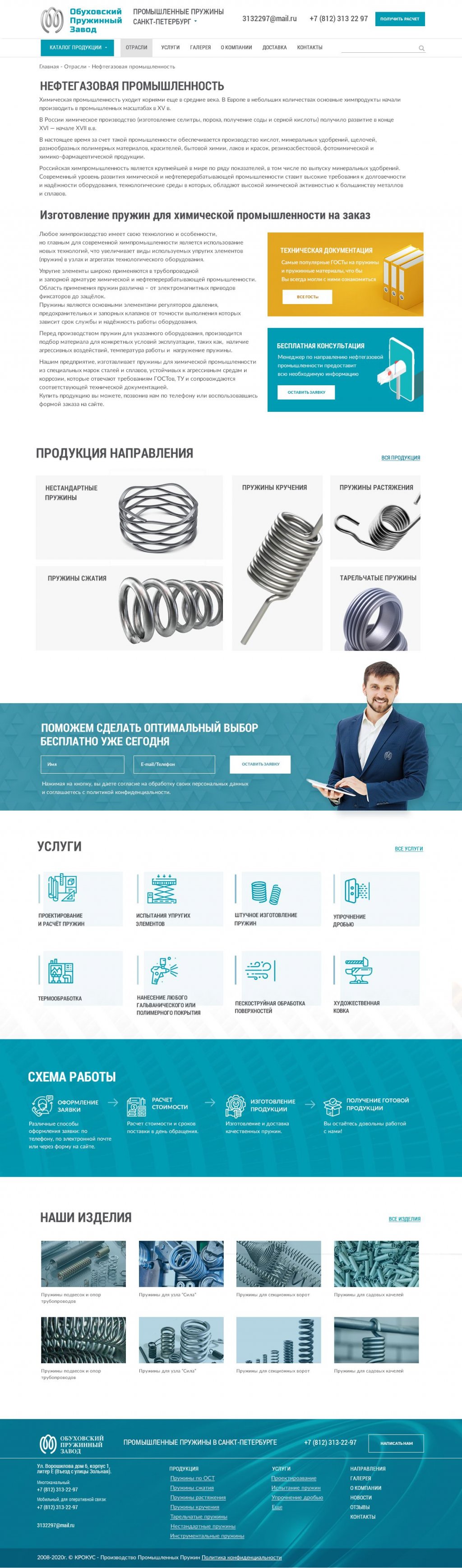 Корпоративный сайт для Обуховского пружинного завода