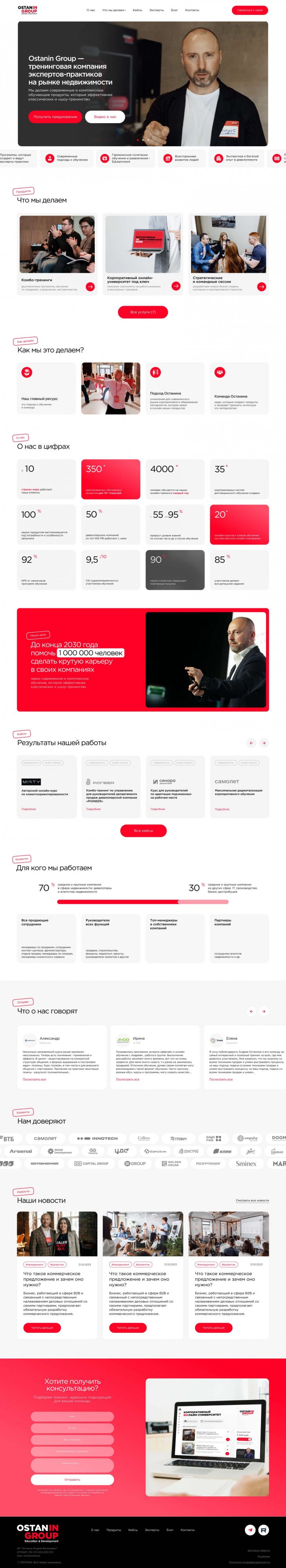 Корпоративный сайт для тренинговой компании Ostanin Group