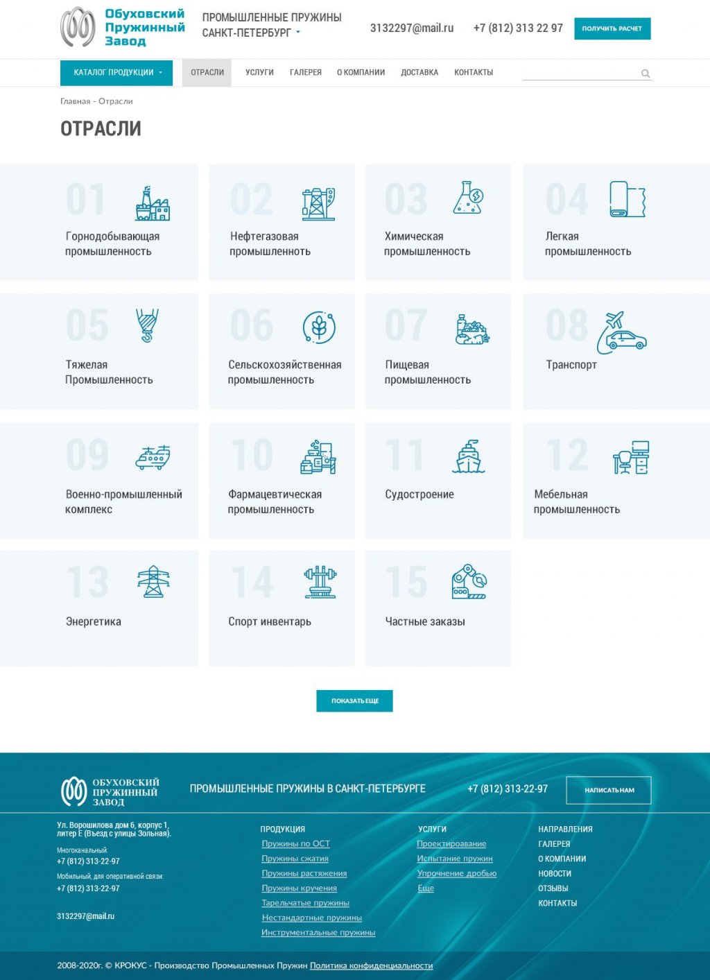 Корпоративный сайт для Обуховского пружинного завода