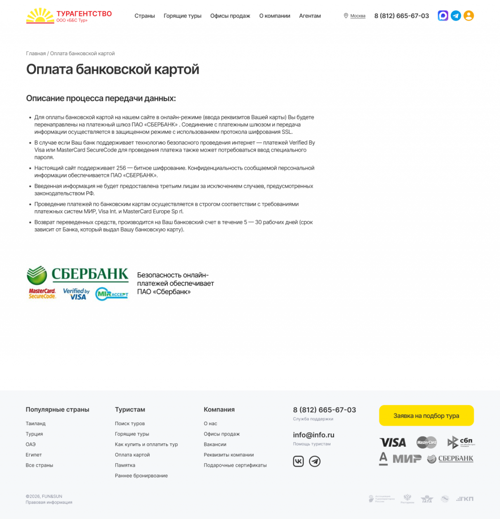 Сайт для турагентства ББС Тур под ключ