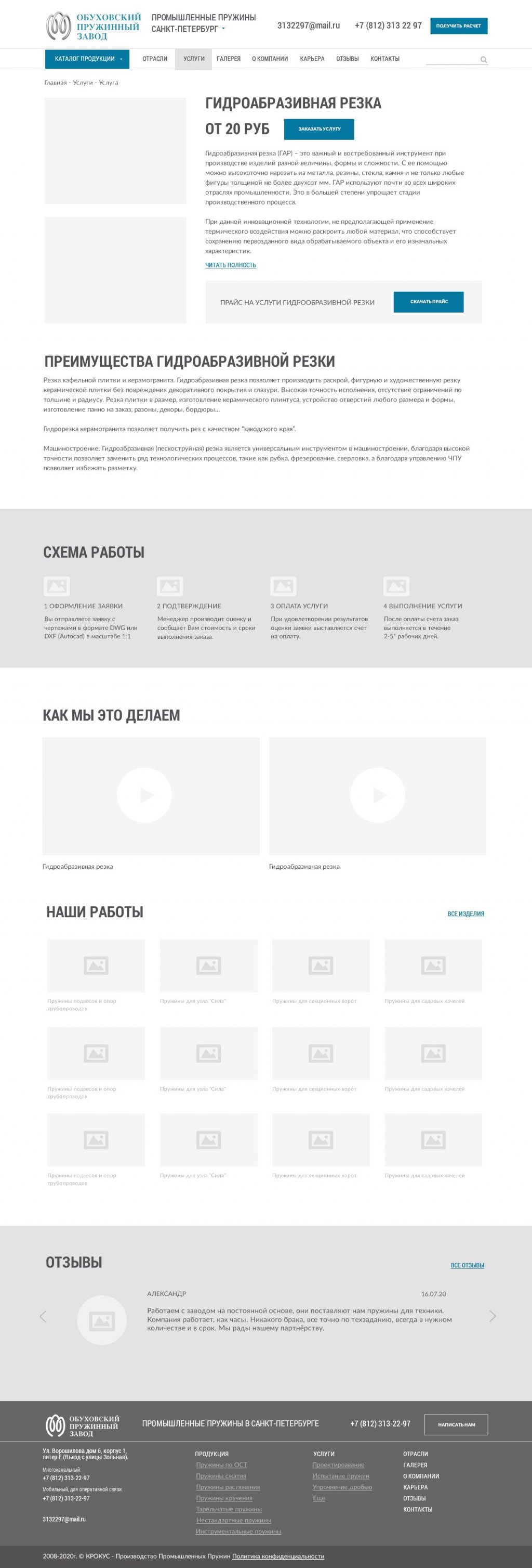 Корпоративный сайт для Обуховского пружинного завода