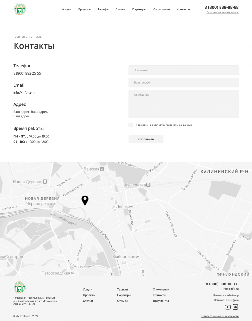 Корпоративный сайт по доставке грузов