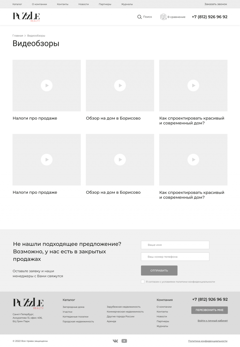 Сайт компании Puzzle Realty