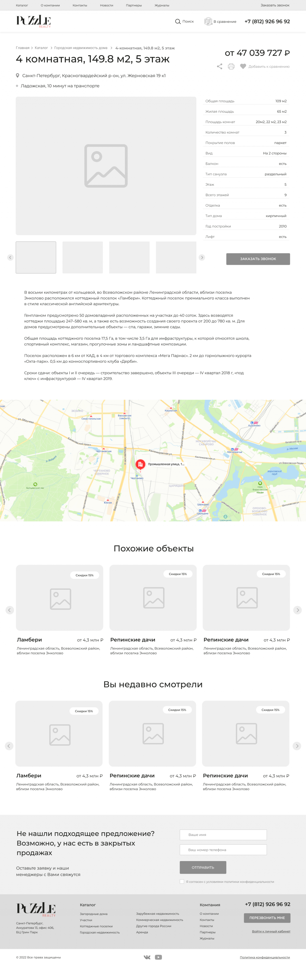 Сайт компании Puzzle Realty