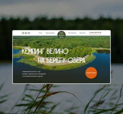 кемпинг Велино