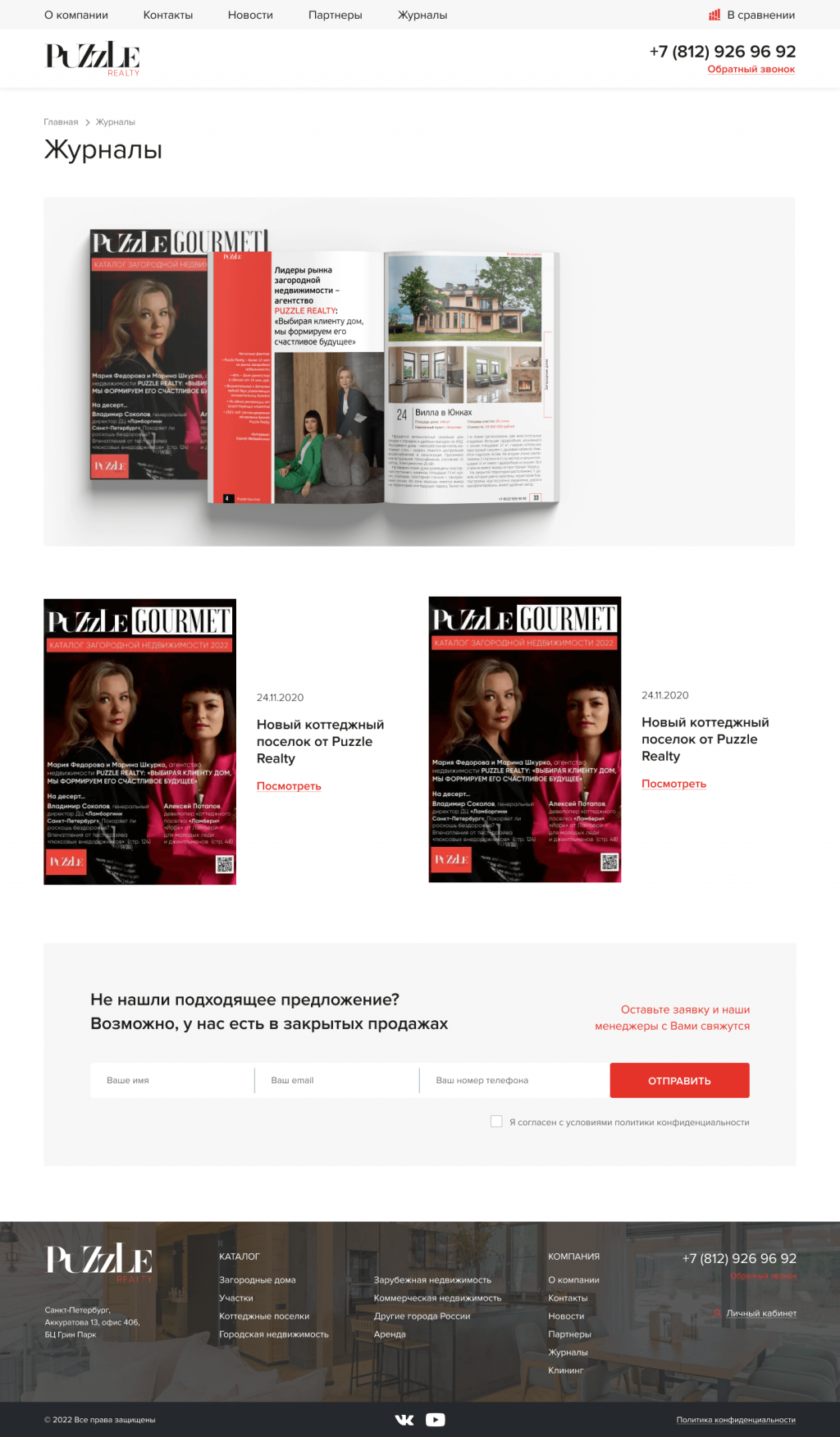 Сайт компании Puzzle Realty