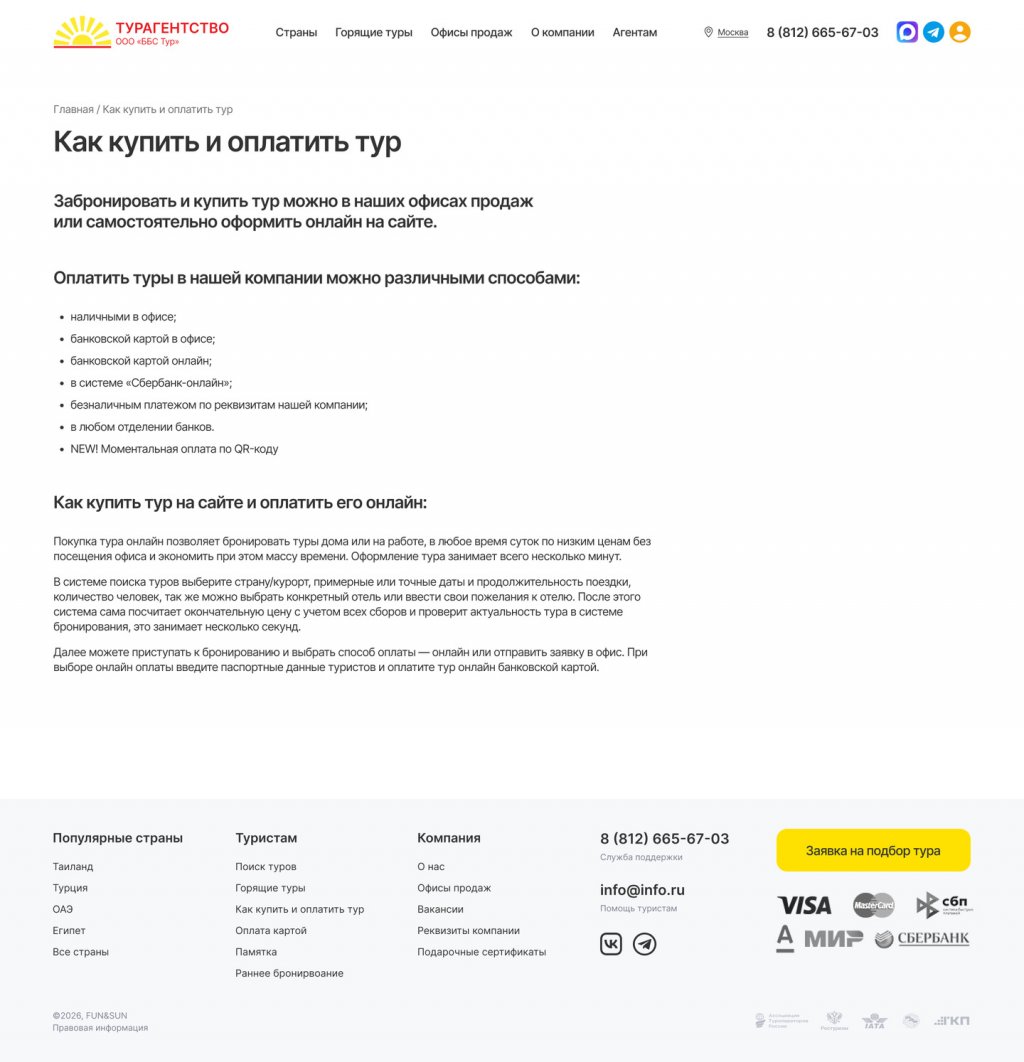 Сайт для турагентства ББС Тур под ключ