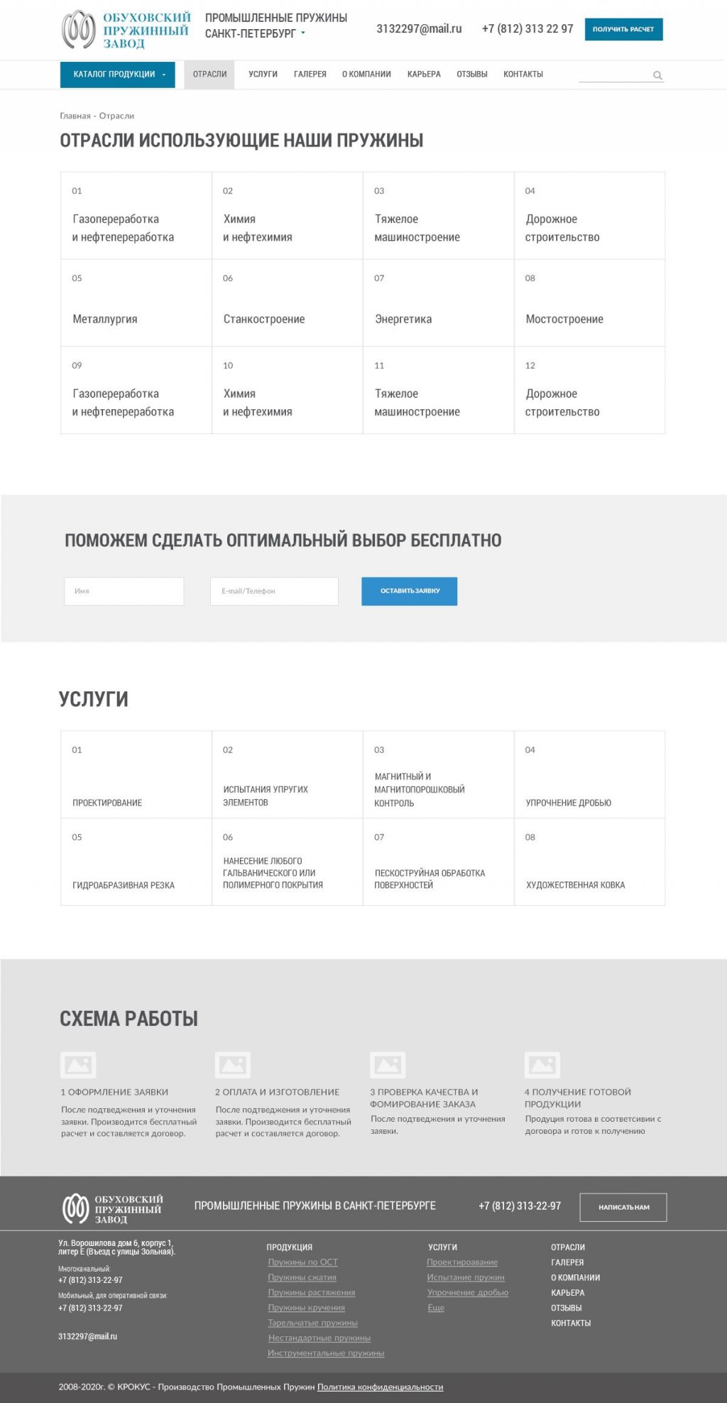 Корпоративный сайт для Обуховского пружинного завода