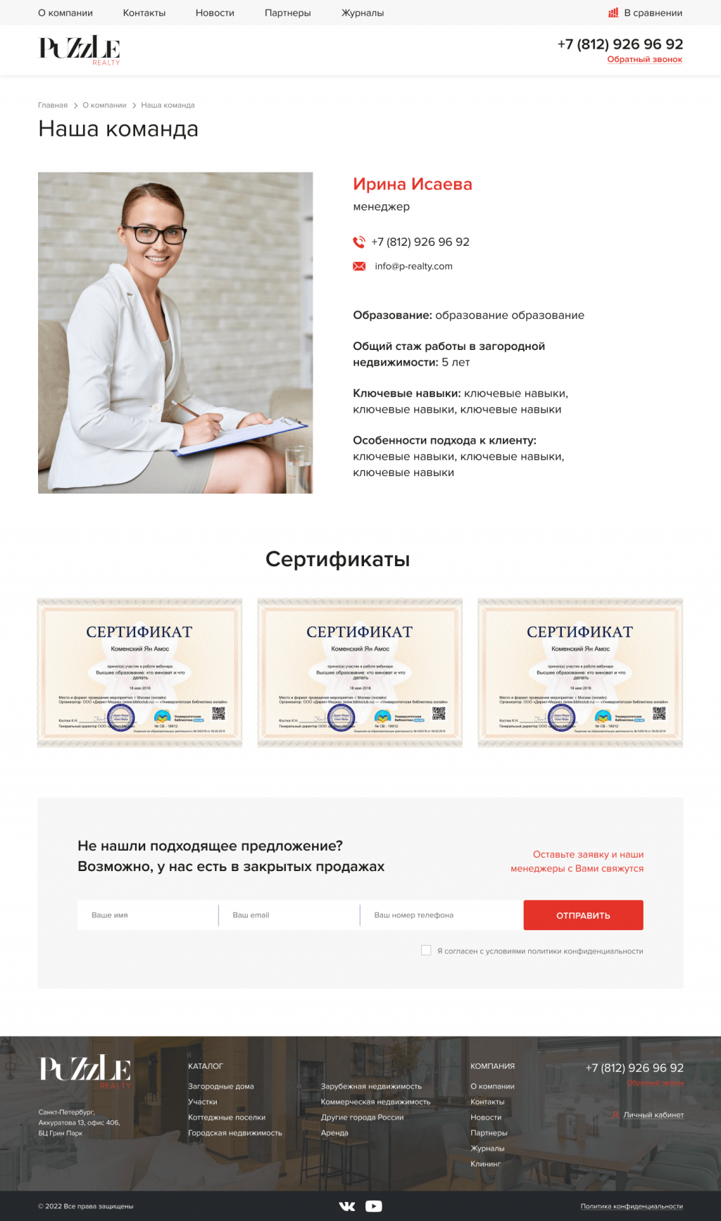 Сайт компании Puzzle Realty