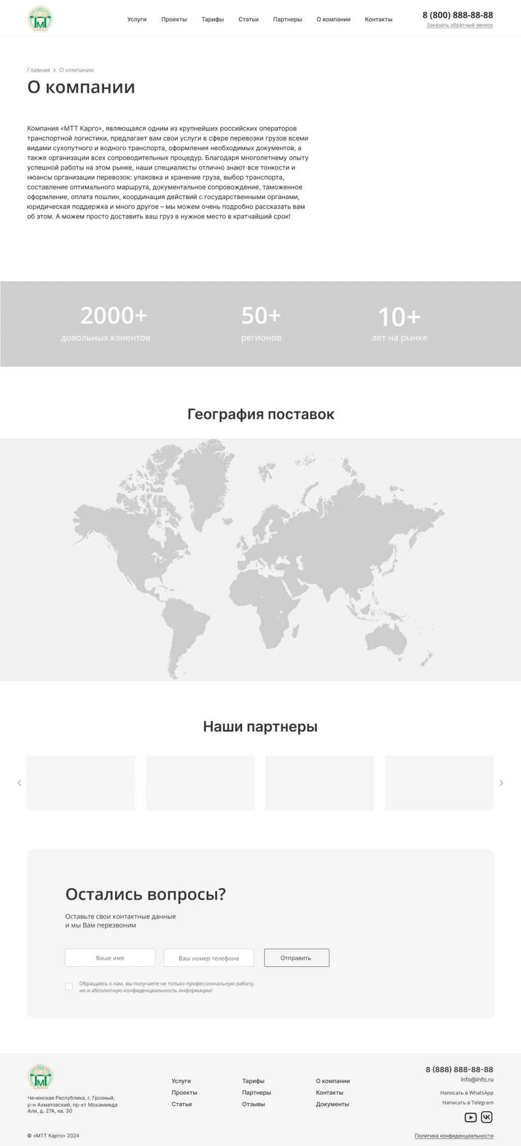 Корпоративный сайт по доставке грузов