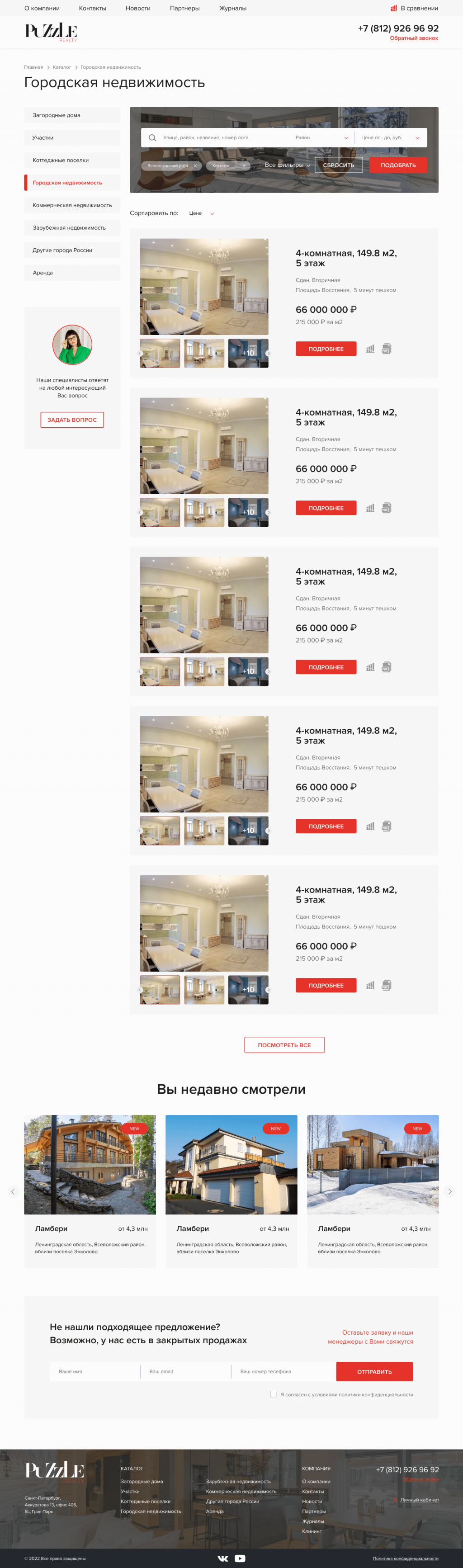 Сайт компании Puzzle Realty