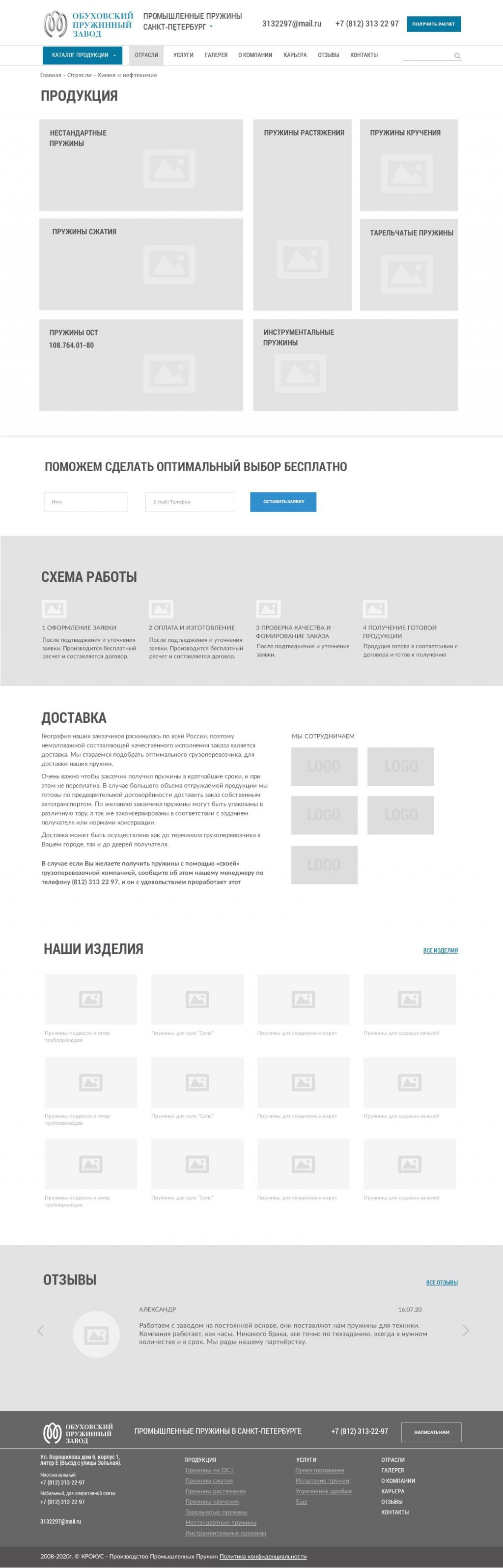 Корпоративный сайт для Обуховского пружинного завода