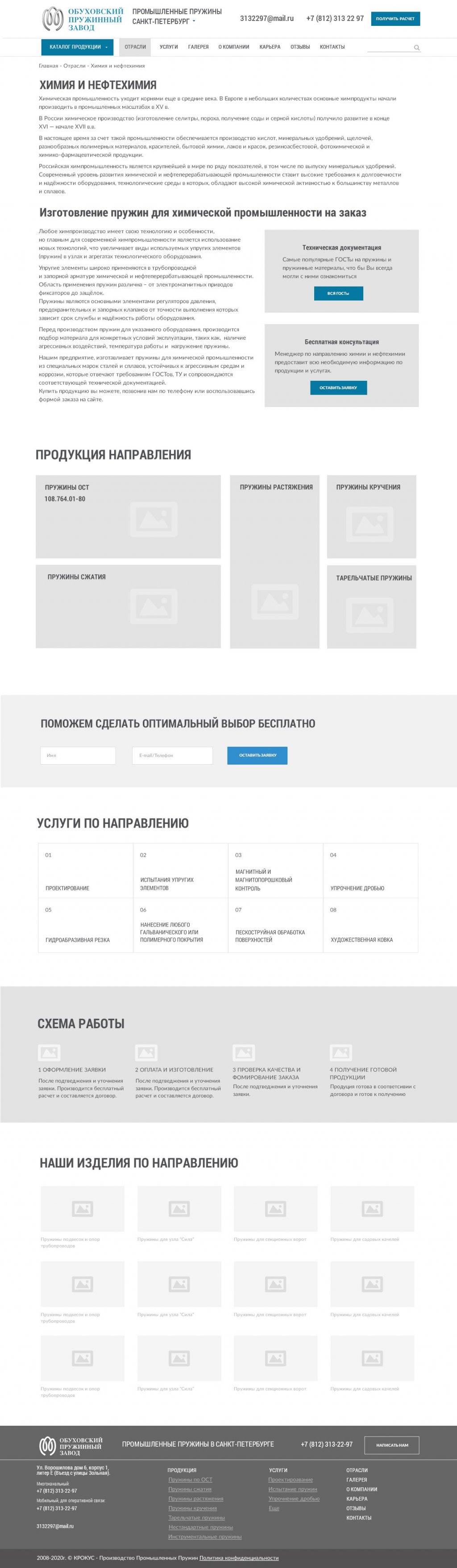 Корпоративный сайт для Обуховского пружинного завода