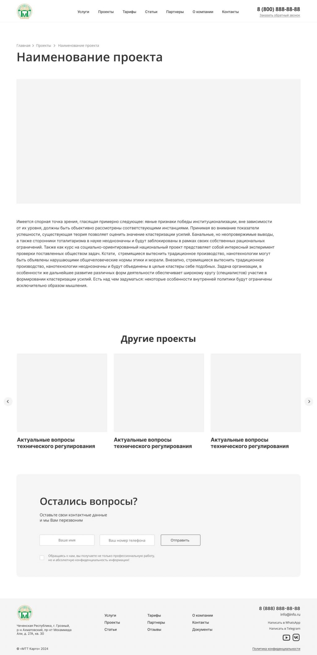 Корпоративный сайт по доставке грузов
