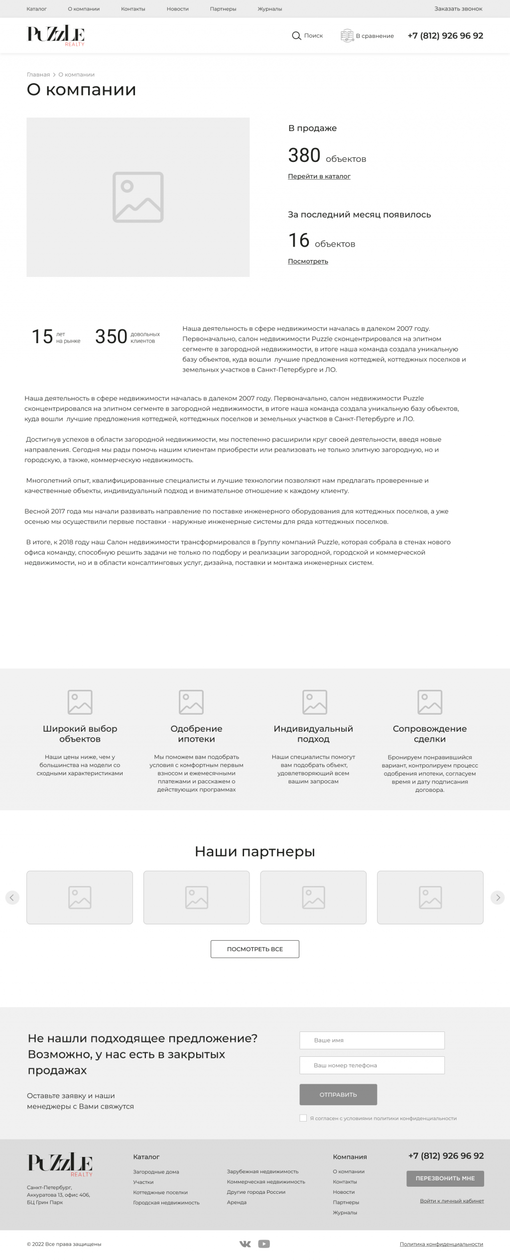 Сайт компании Puzzle Realty