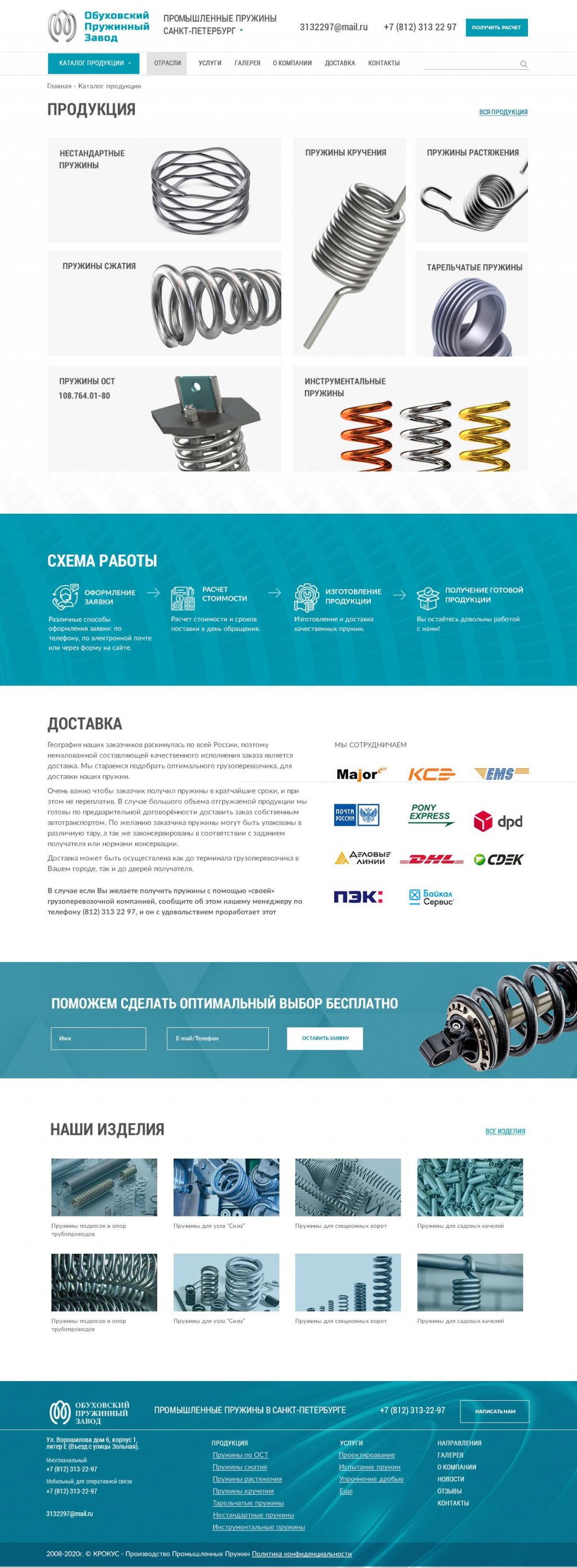 Корпоративный сайт для Обуховского пружинного завода