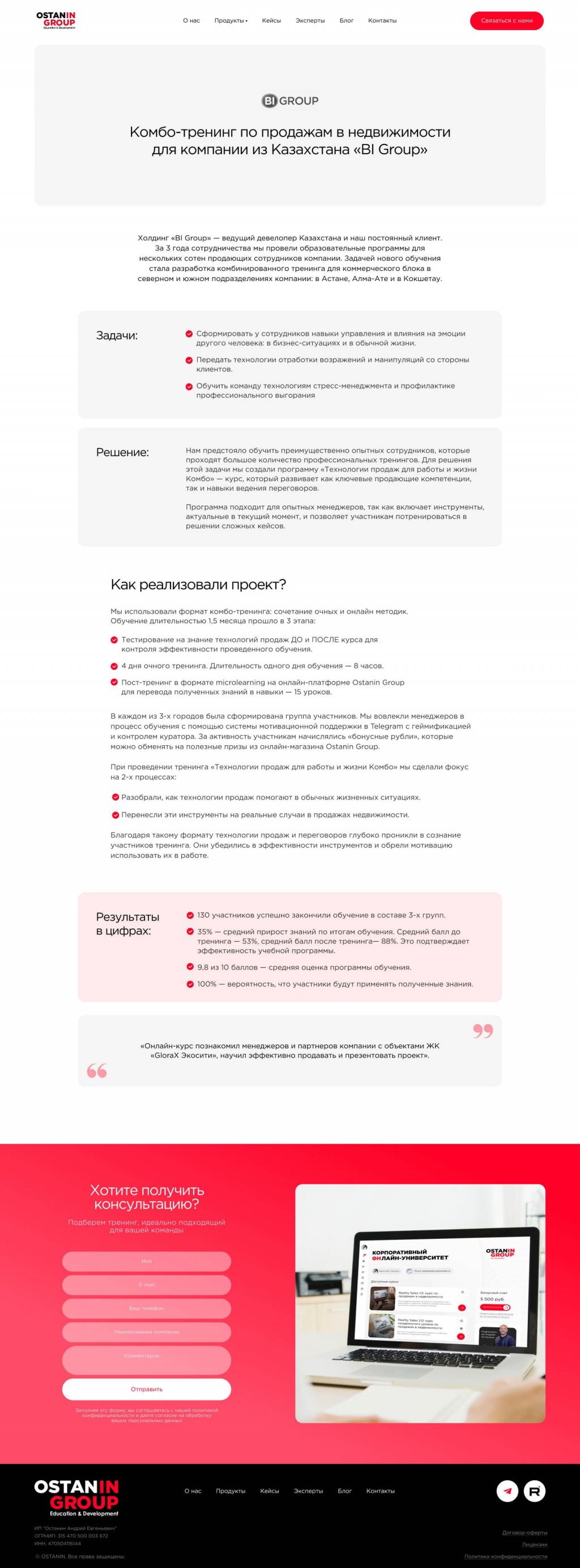 Корпоративный сайт для тренинговой компании Ostanin Group