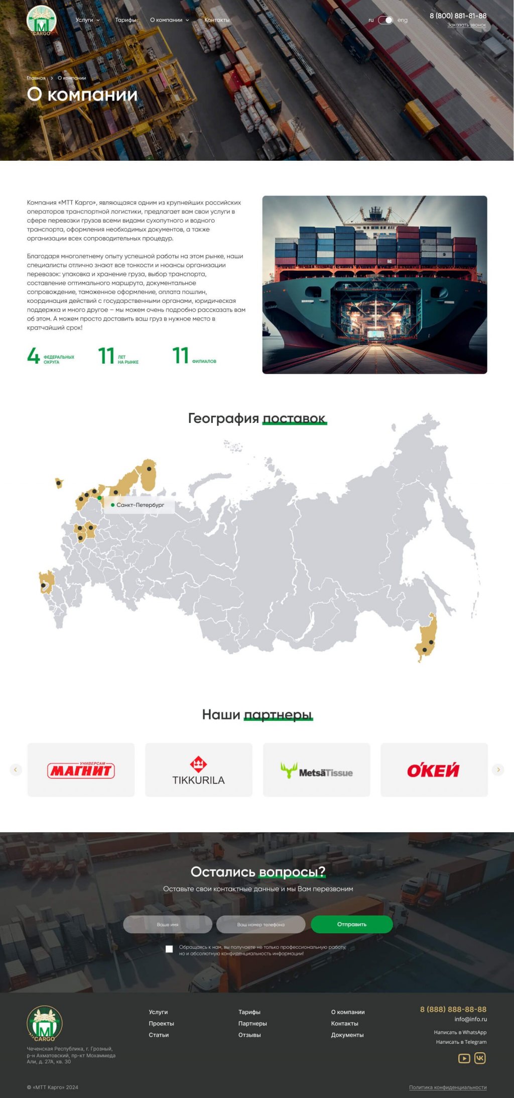 Корпоративный сайт по доставке грузов