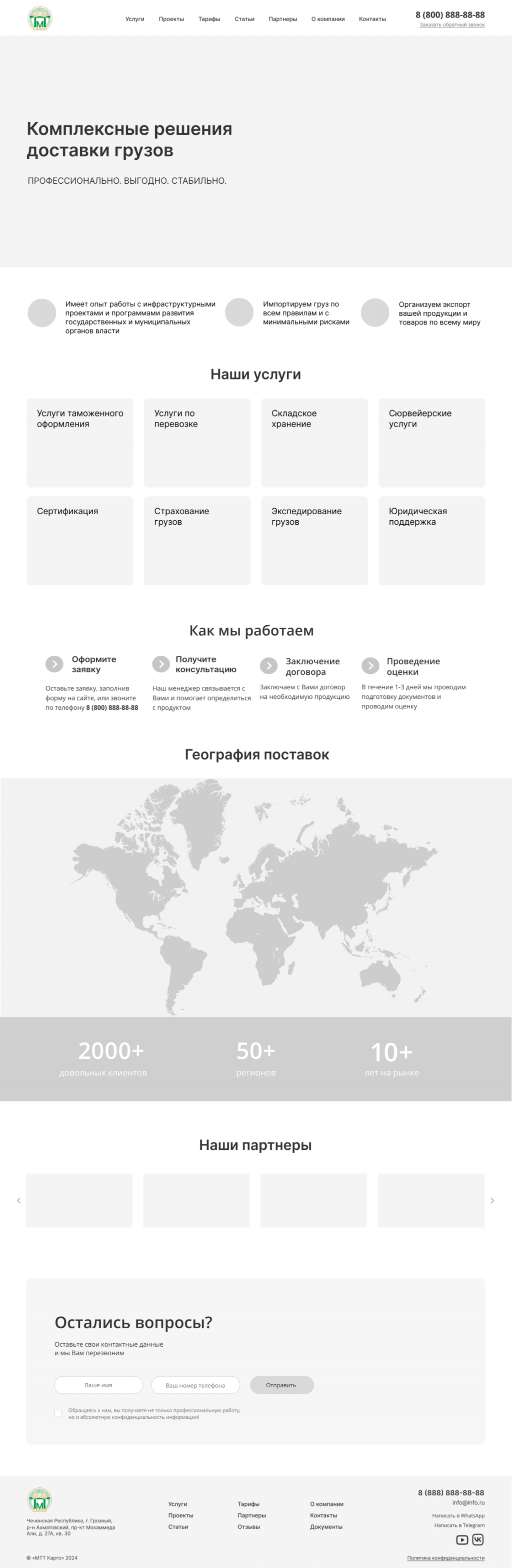 Корпоративный сайт по доставке грузов