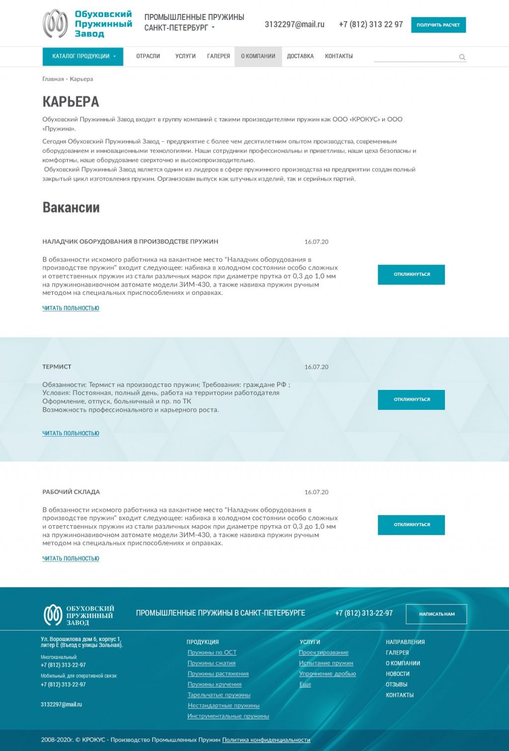 Корпоративный сайт для Обуховского пружинного завода