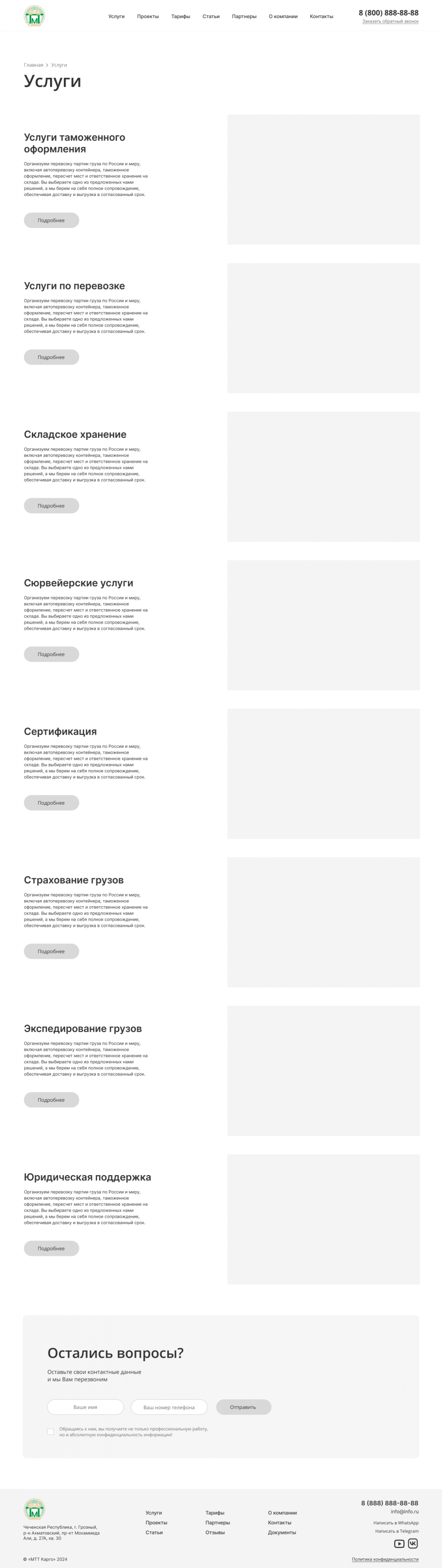 Корпоративный сайт по доставке грузов