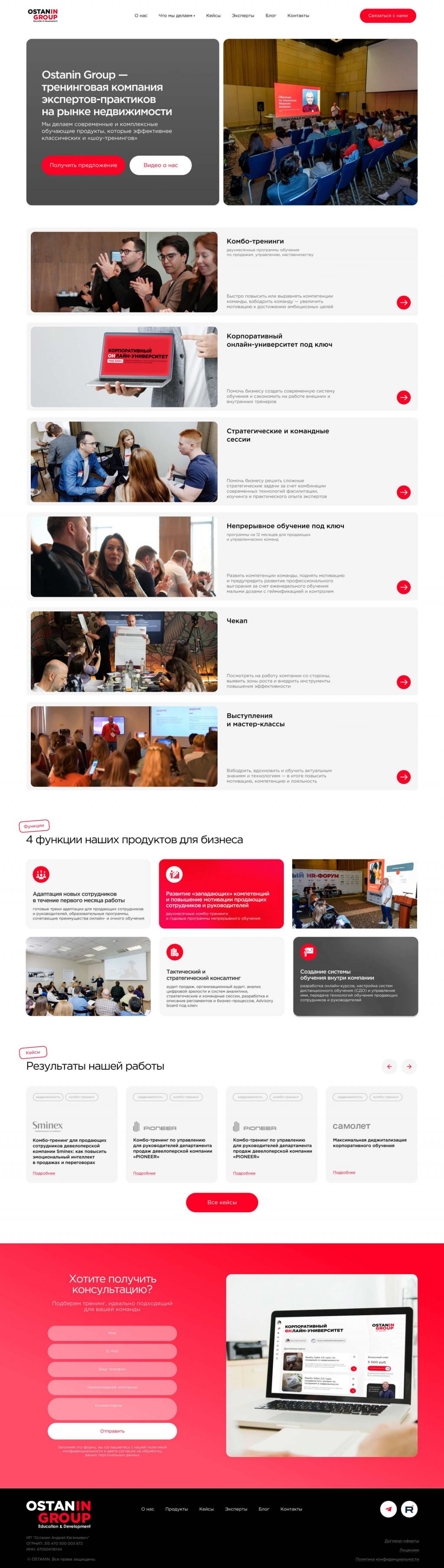 Корпоративный сайт для тренинговой компании Ostanin Group