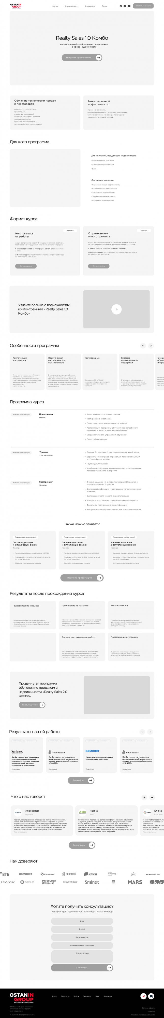 Корпоративный сайт для тренинговой компании Ostanin Group