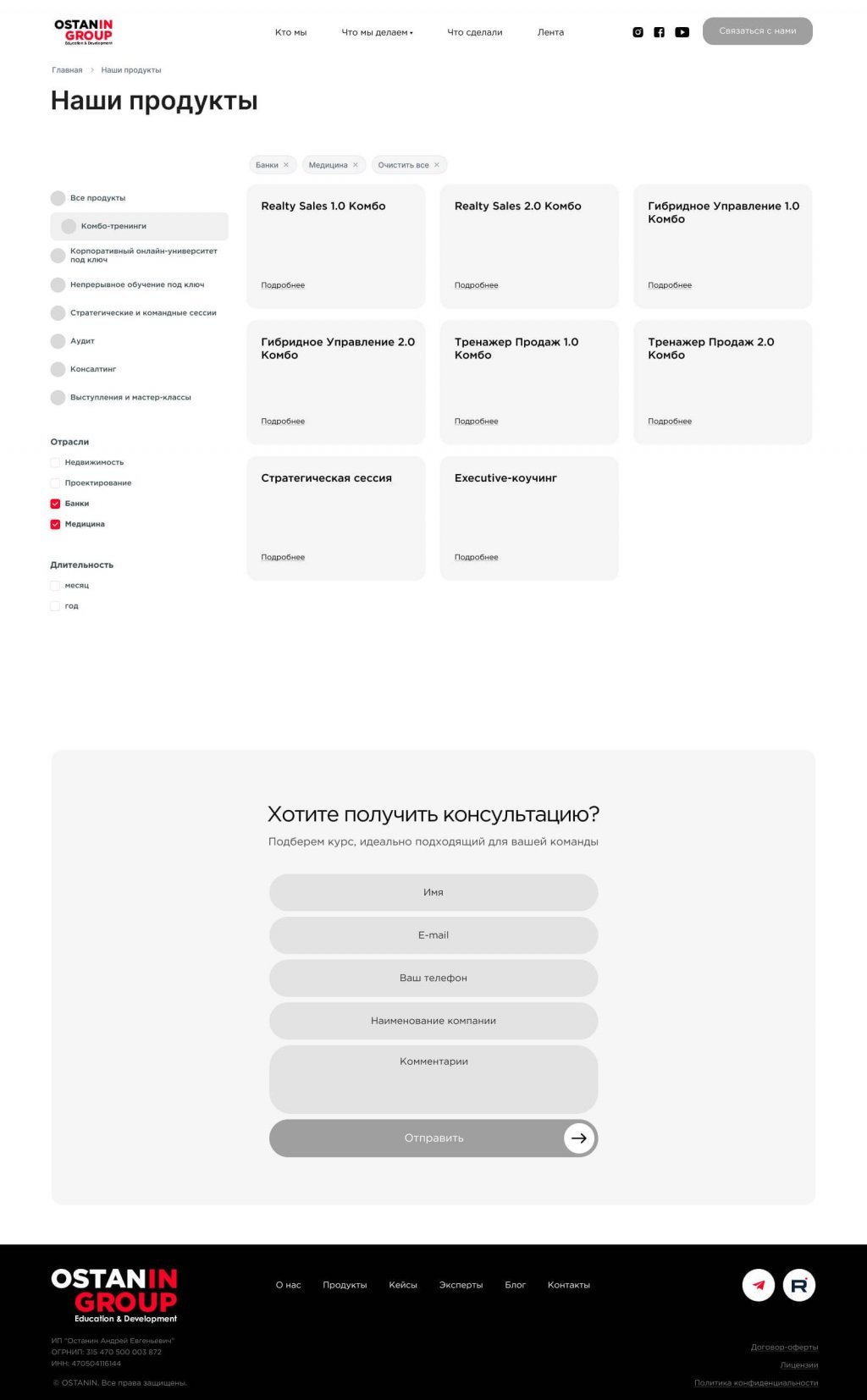 Корпоративный сайт для тренинговой компании Ostanin Group