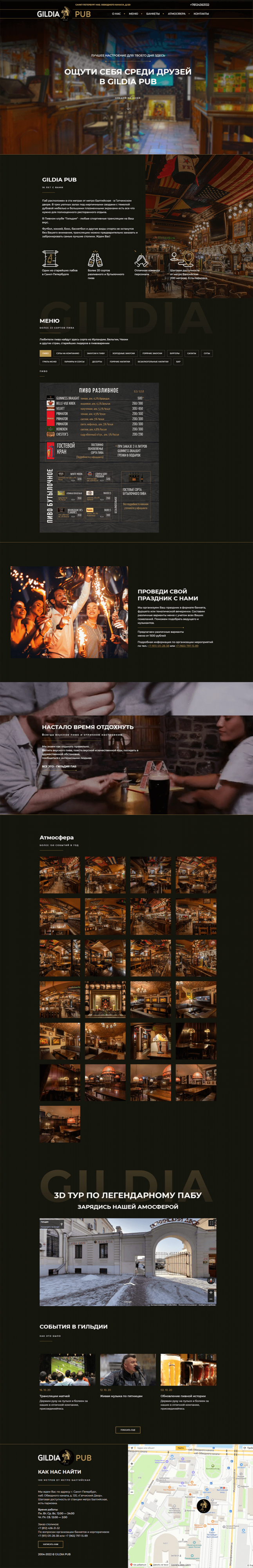 Сайт бара GILDIA PUB