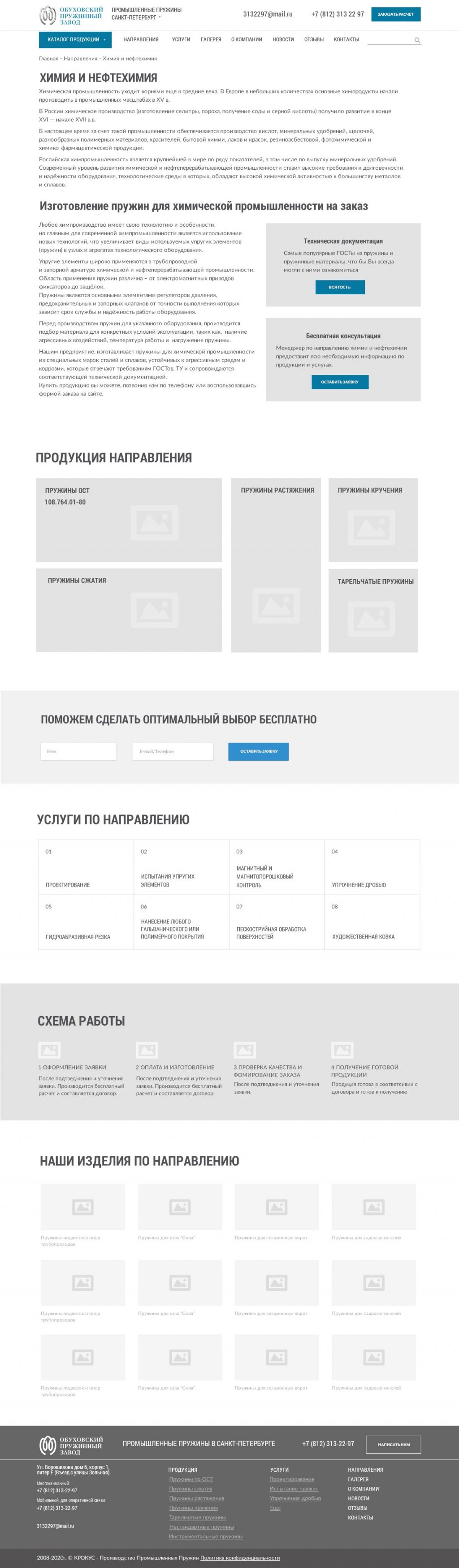Корпоративный сайт для Обуховского пружинного завода