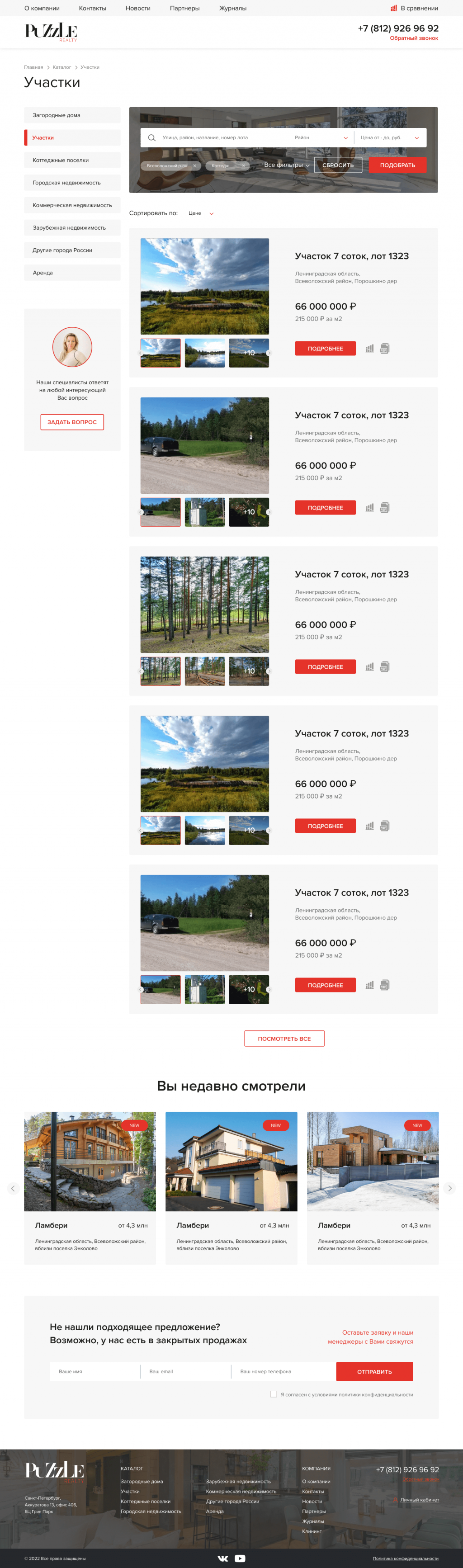 Сайт компании Puzzle Realty