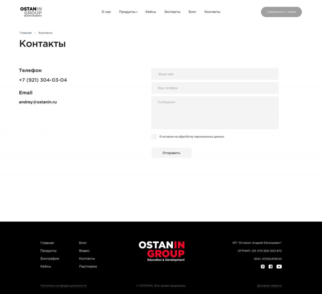 Корпоративный сайт для тренинговой компании Ostanin Group