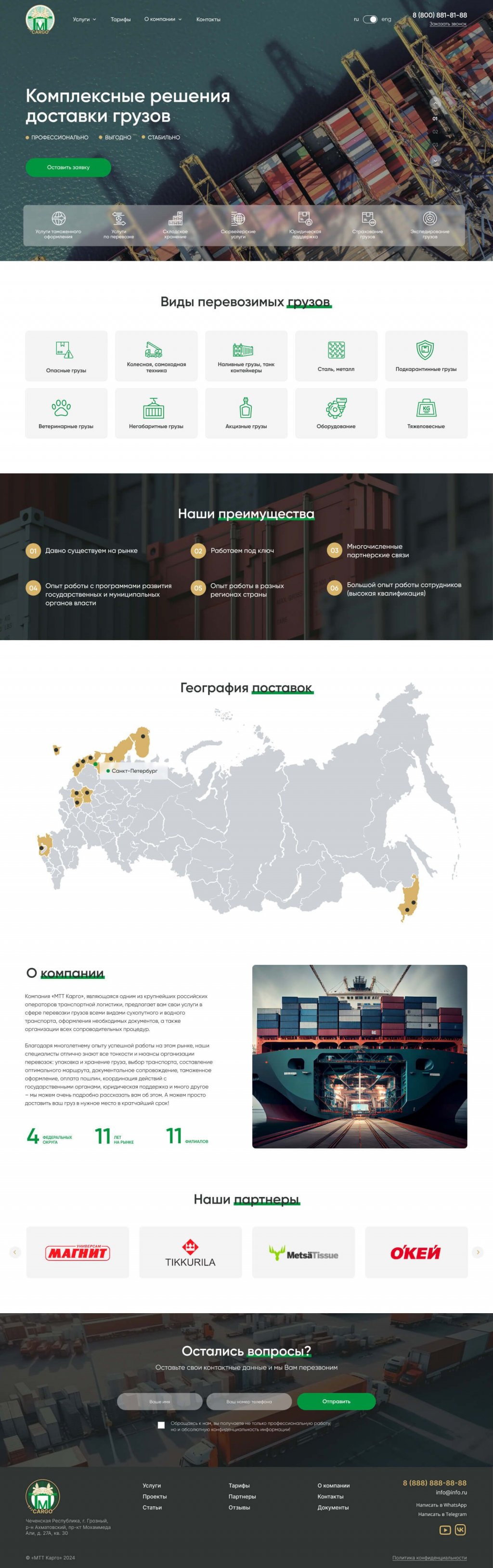 Корпоративный сайт по доставке грузов