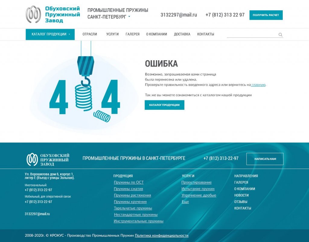 Корпоративный сайт для Обуховского пружинного завода