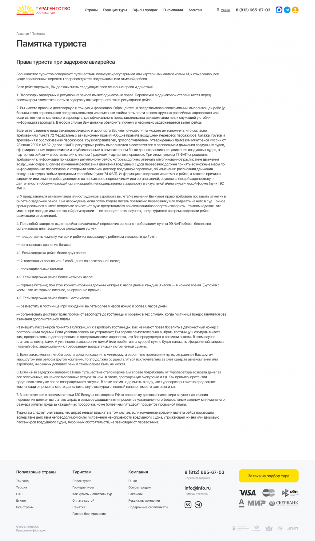 Сайт для турагентства ББС Тур под ключ