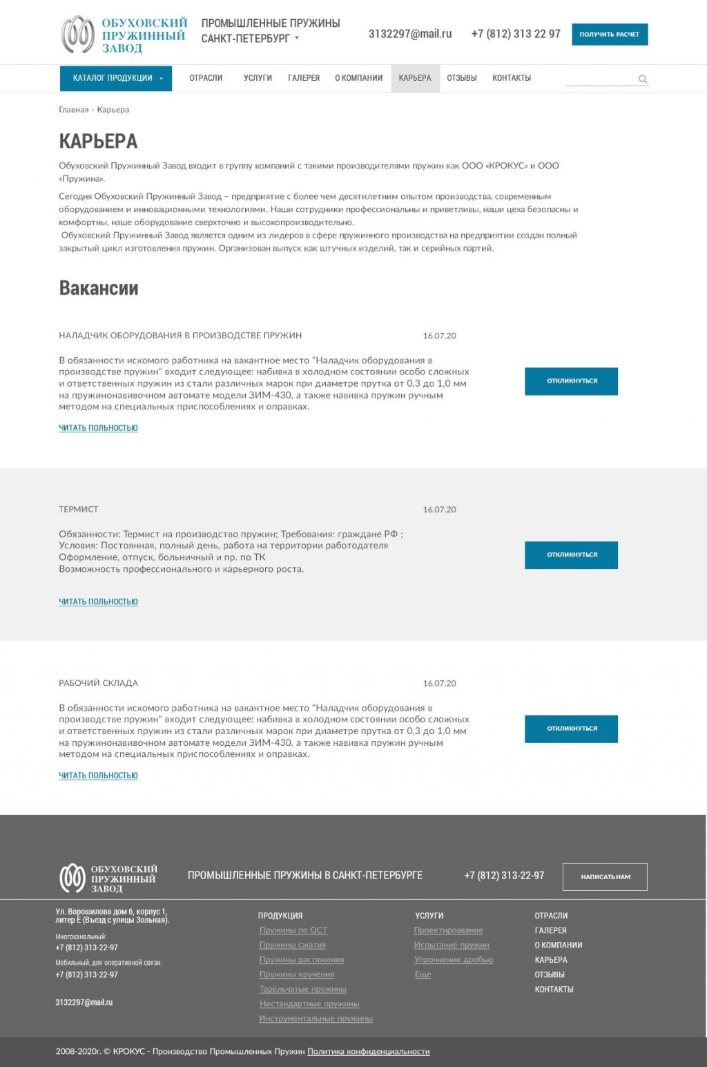Корпоративный сайт для Обуховского пружинного завода