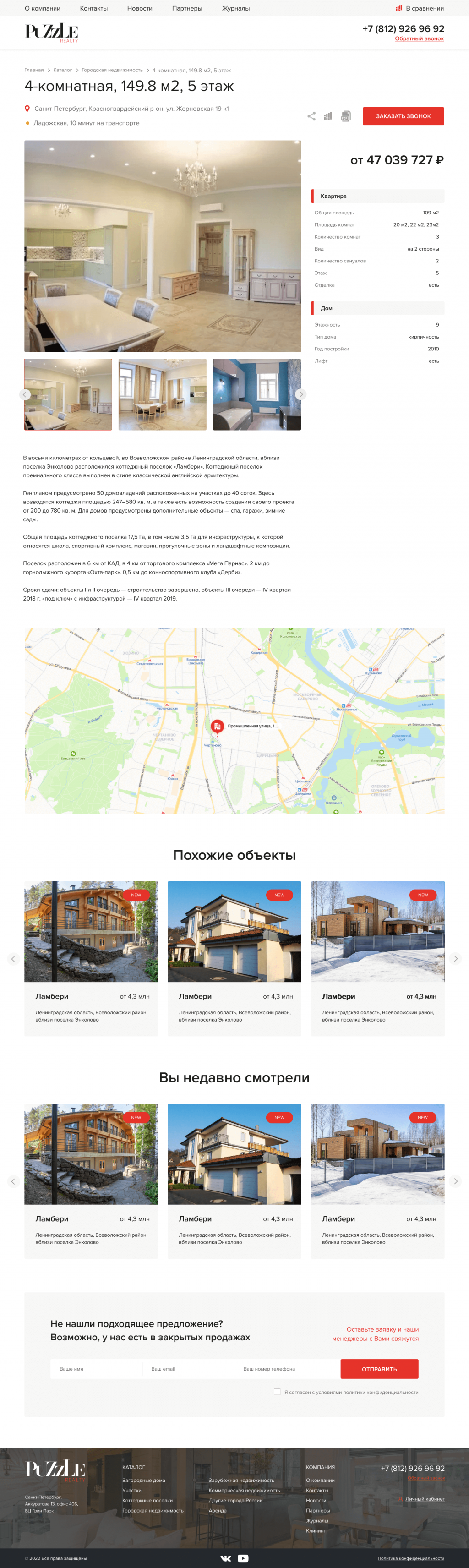 Сайт компании Puzzle Realty