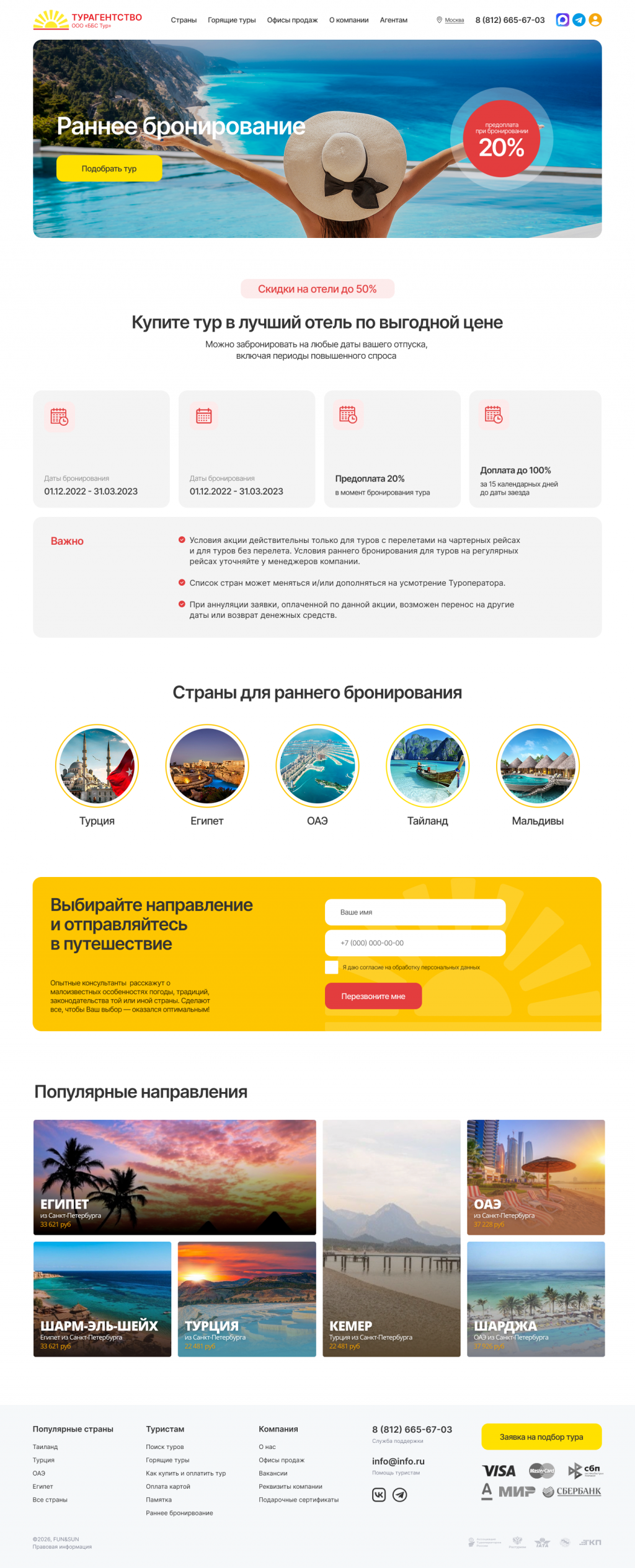 Сайт для турагентства ББС Тур под ключ