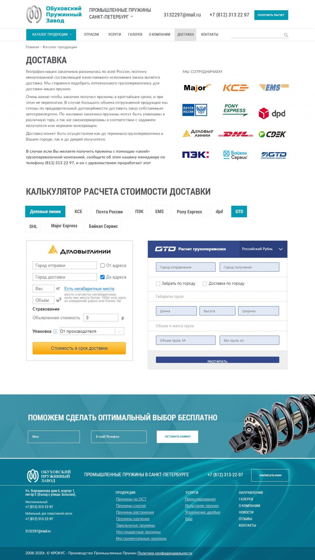 Корпоративный сайт для Обуховского пружинного завода
