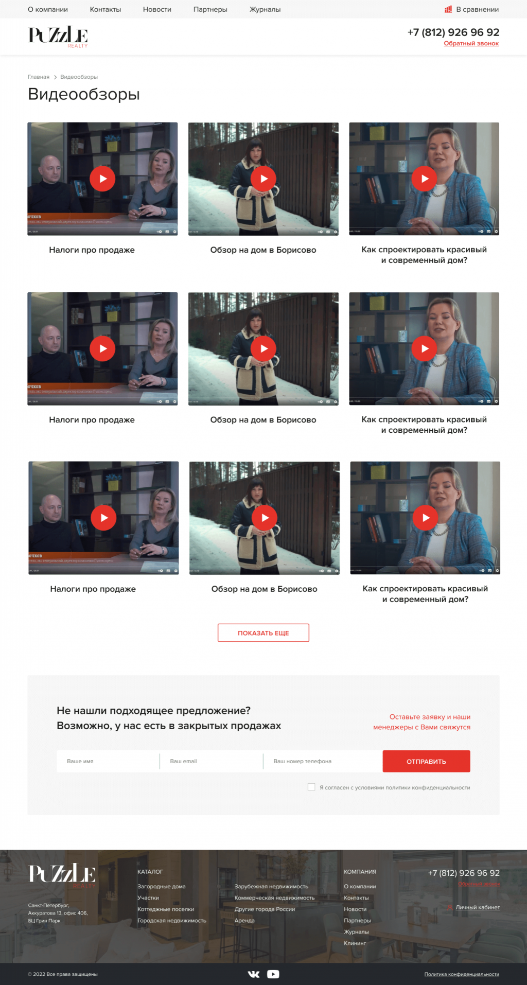 Сайт компании Puzzle Realty