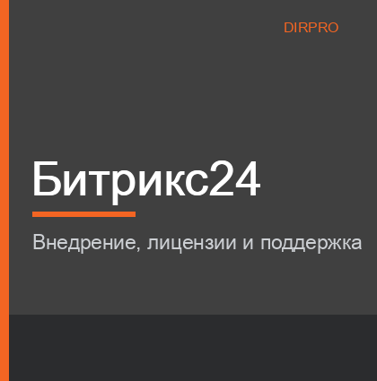 Лицензионные условия и использование Битрикс24