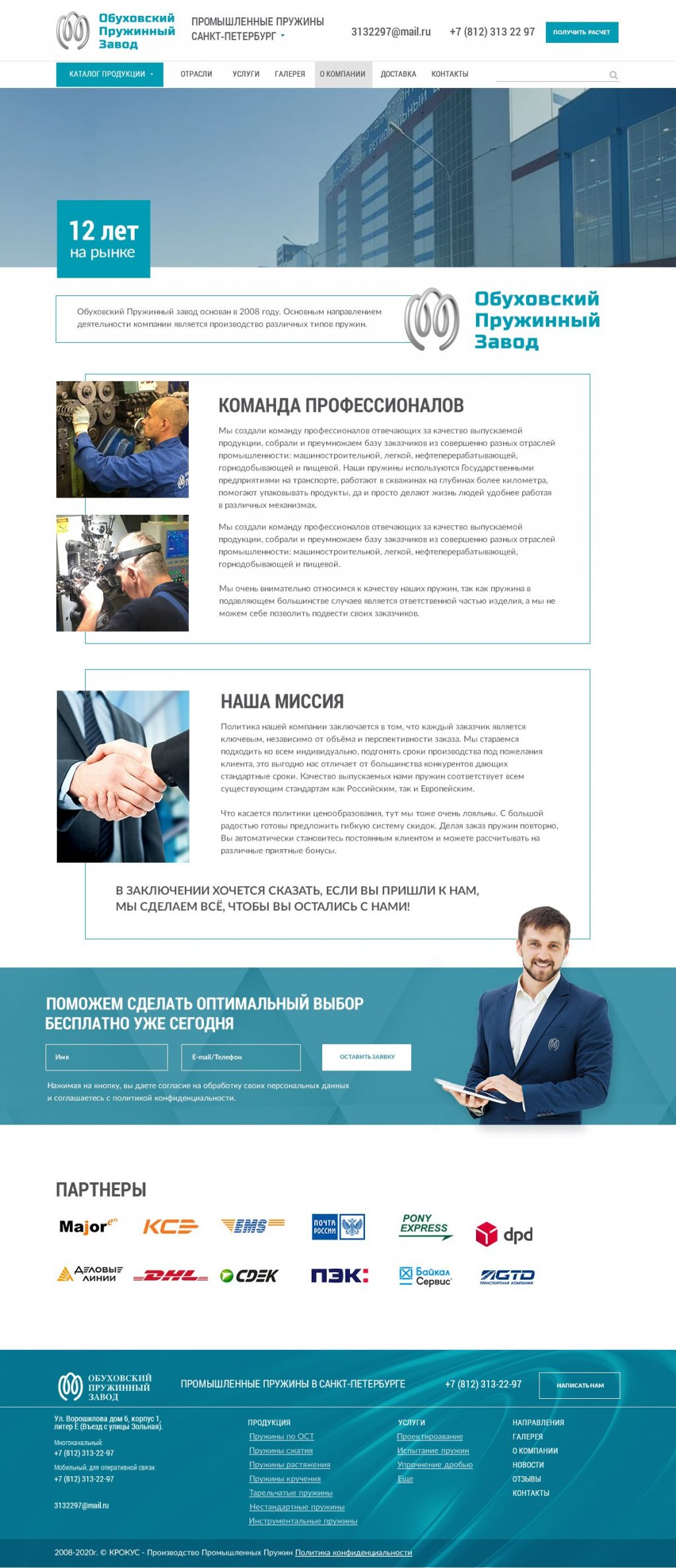 Корпоративный сайт для Обуховского пружинного завода